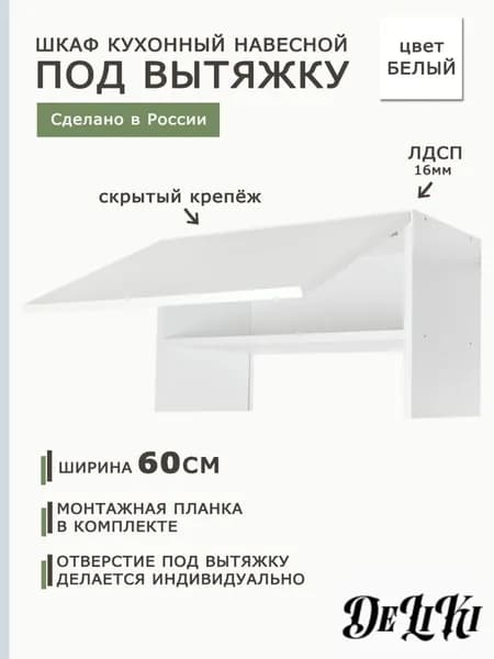 Кухонный модуль навесной 60х32х36 см