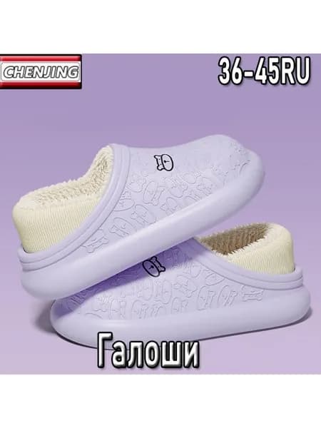 Галоши