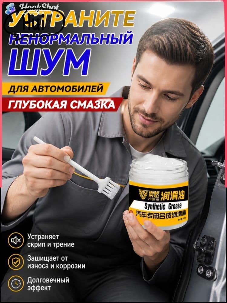 Смазка автомобильная Антифрикционная, 100 мл, 1 шт.