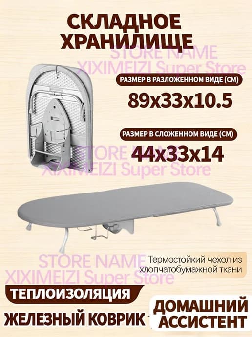 Маленькая гладильная доска с тито