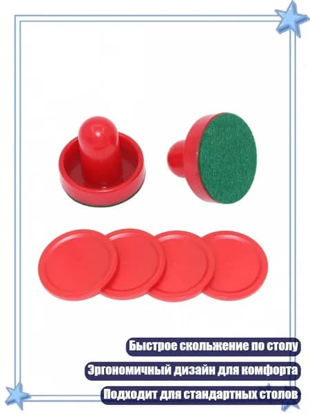 Накладки и шайбы для аэрохоккея, Красная нажимная ручка красная