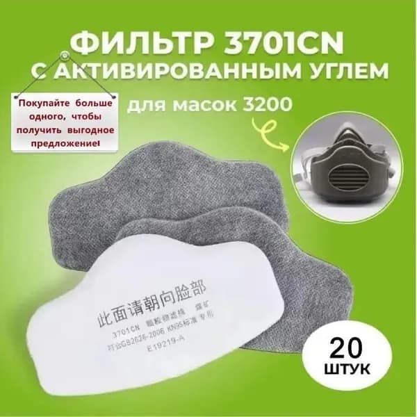 Фильтр для респиратора, маски, FFP2, 20 шт.