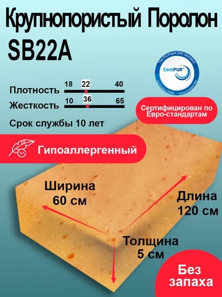 Поролон 50мм лист 600x1200 мм для матрасов и мебели, крупнопористый мебельный пенополиуретан толщиной 5 см