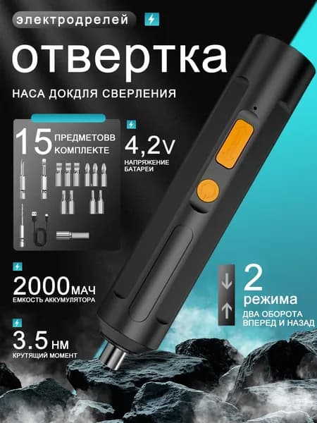 Имеет пятнадцать аксессуаров,Аккумуляторная электрическая отвертка, биты в комплекте,