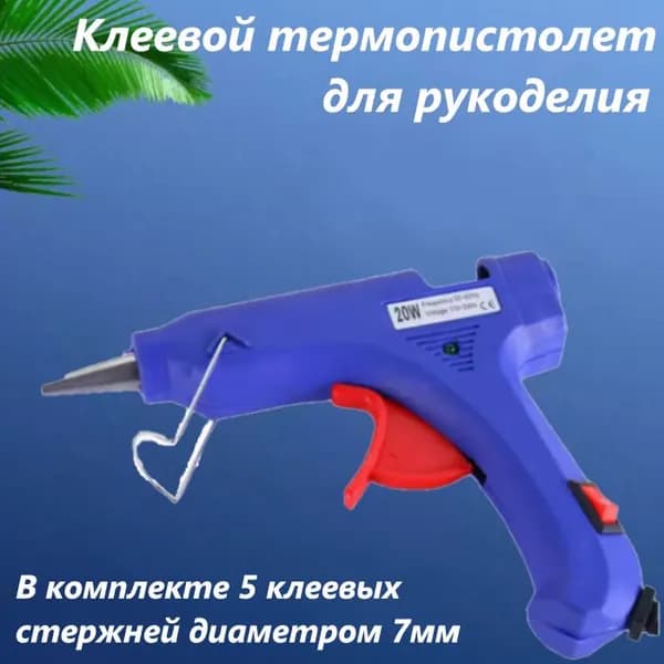 Жидкие гвозди для металла,дерева и стекла.Универсальный клей для бисера пластмассы и бумаг.Клеящий термопистолет для рукоделия и мелкого ремонта дома.Пистолет клеевой 20Вт.Loloki