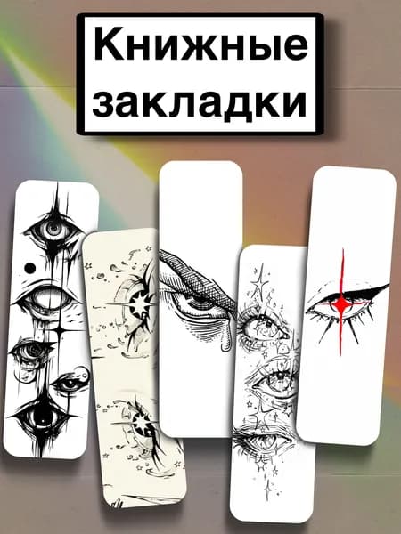Закладка 21 см, 5 шт.