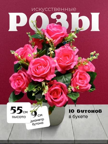 Искусственные цветы на кладбище букет роз
