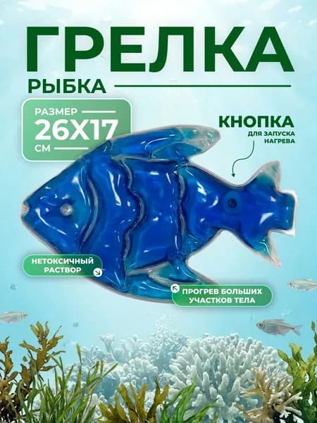 Грелка солевая Рыбка Торг Лайнс, цвет синий