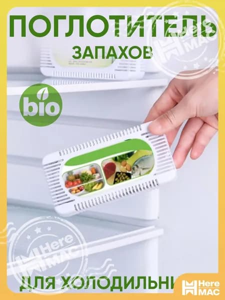 Нейтрализатор запаха