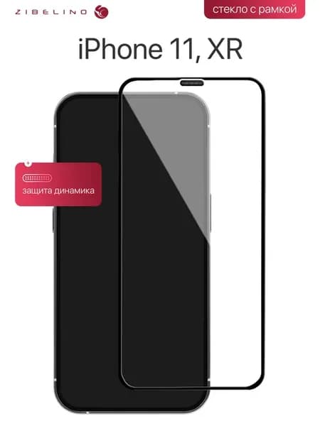 Защитное стекло iPhone 11, Xr, Айфон 11, Хr