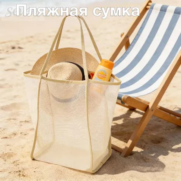 Сумка для хранения пляжных игрушек-большая емкость, 1 шт