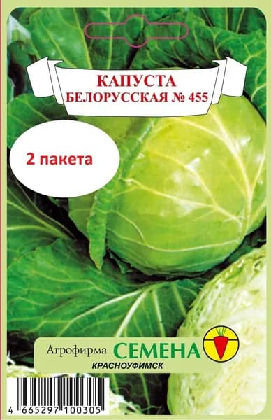 семена капуста белорусская 445 белокочанная 0,4 гр - 2 пакета, среднеспелая