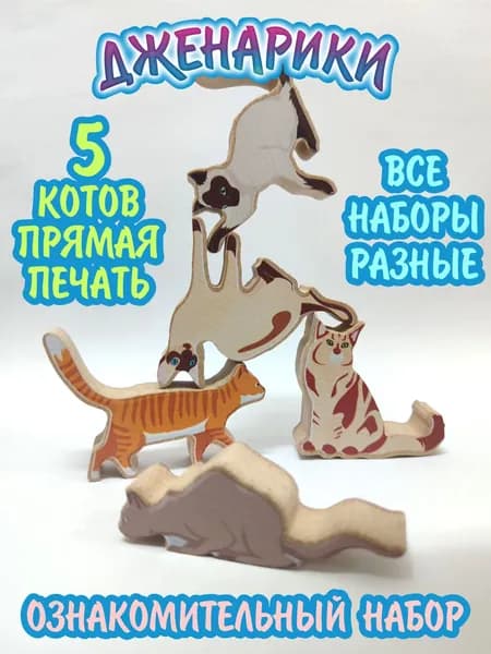 Балансир игра коты Дженарики 5 котов цветные
