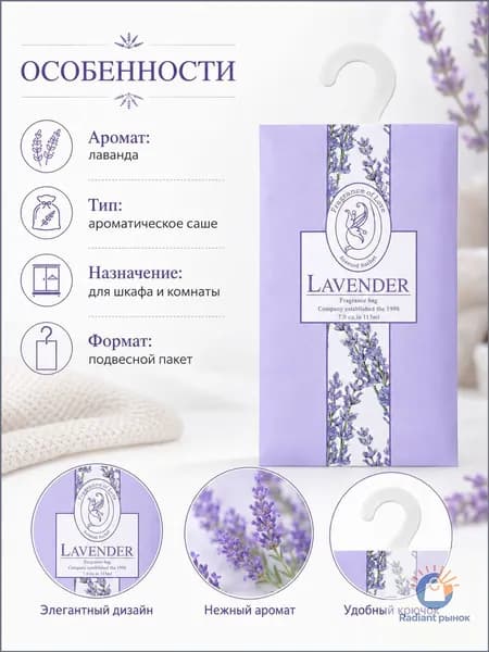 Ароматическое саше для шкафа и одежды Лаванда, парфюмированный освежитель для белья, 6 шт в упаковке