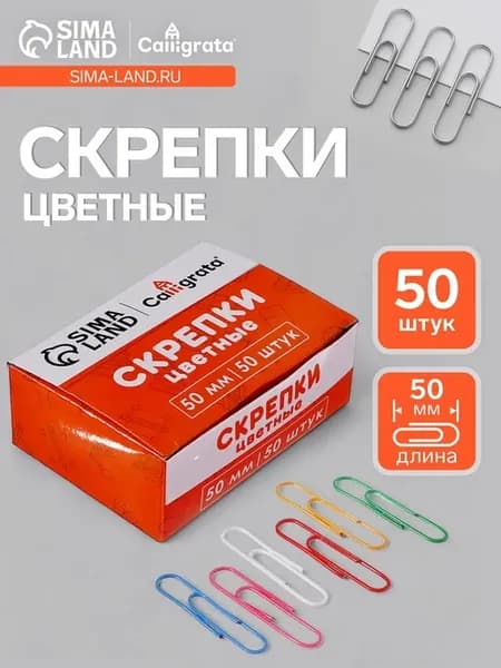 Цветные скрепки 50 мм в картонной коробке