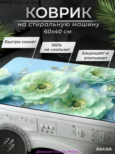 Коврик для ванной 60x40 см