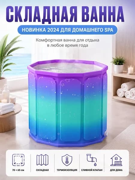 Купель 320 л ø70 см на 1 чел. полиэстер с пвх покрытием