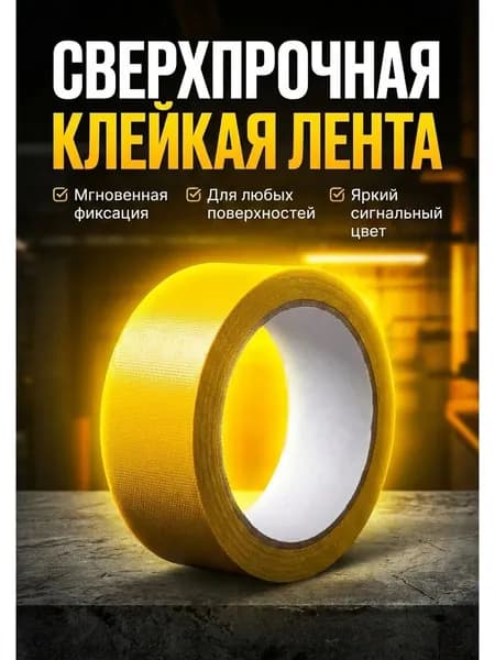 Клейкая лента 100 мм