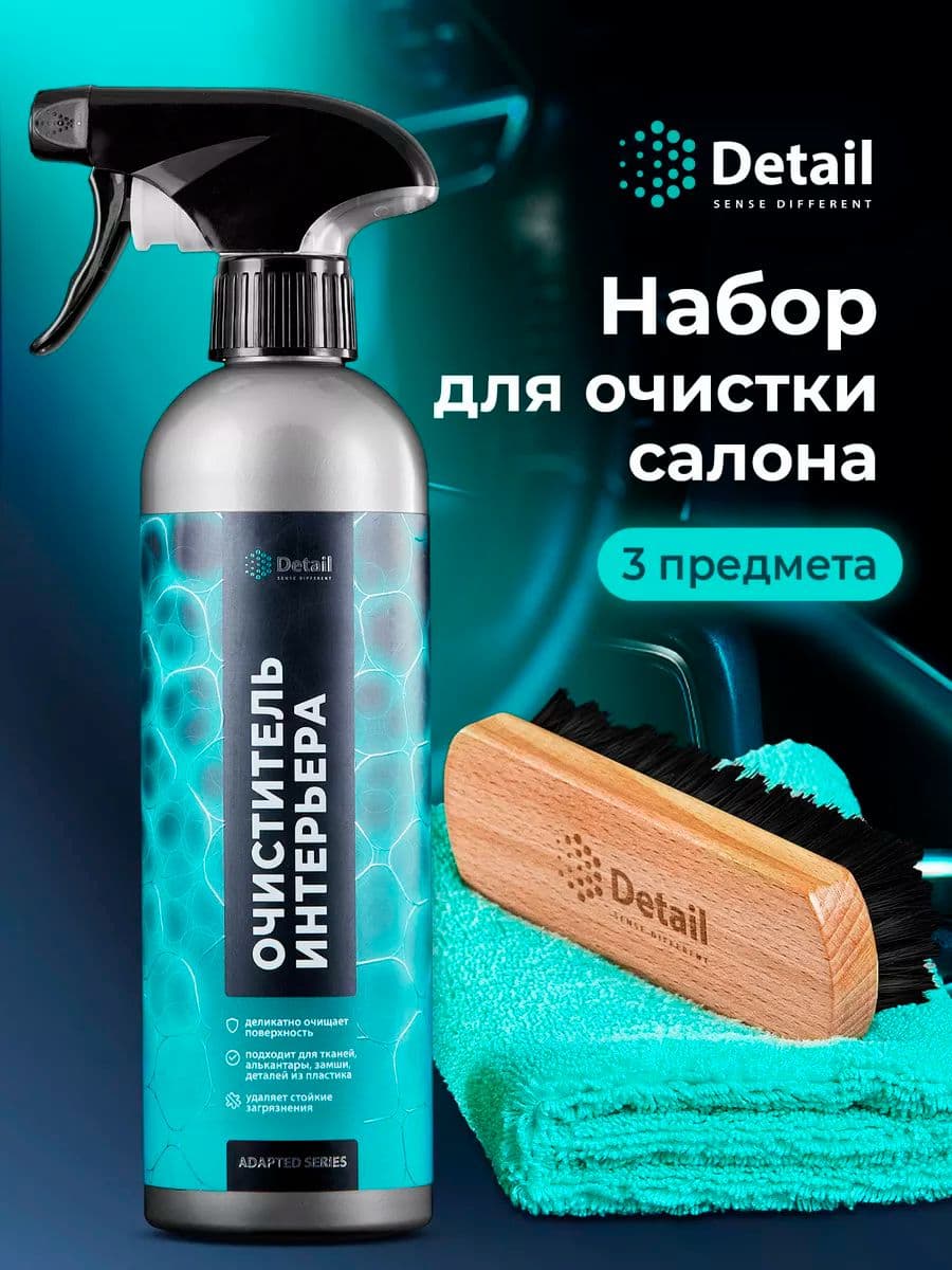 Detail / Набор для ухода за салоном Ultra Clean Adapted Series 3 предмета