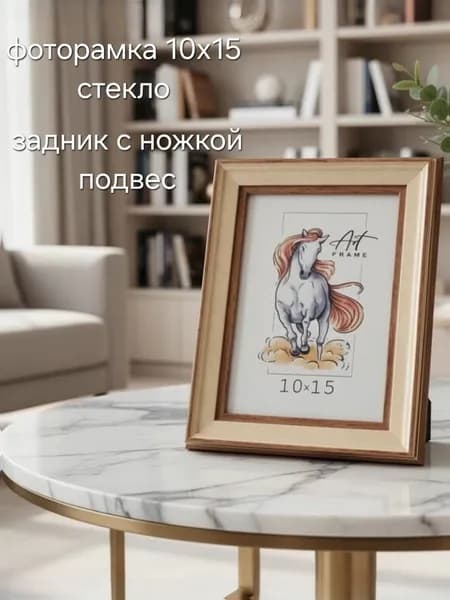 фоторамка 10х15 (А6) со стеклом, бежевая с коричневым, 1шт