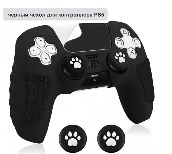 Чехол для контроллера PS5 / мягкий силиконовый чехол / анти скольжение и потоотделение