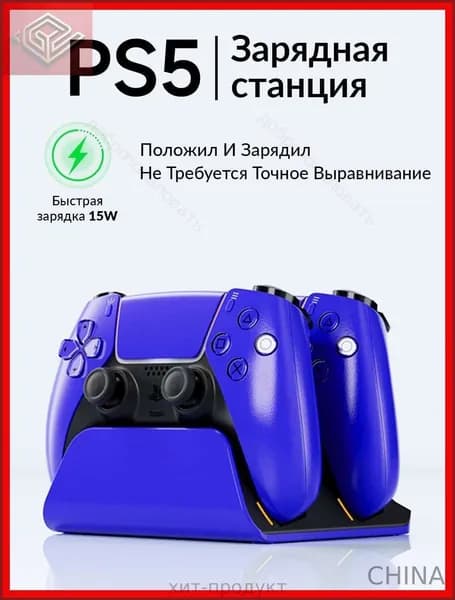 Двойная зарядная станция для контроллеров PS5 DualSense с быстрой зарядкой