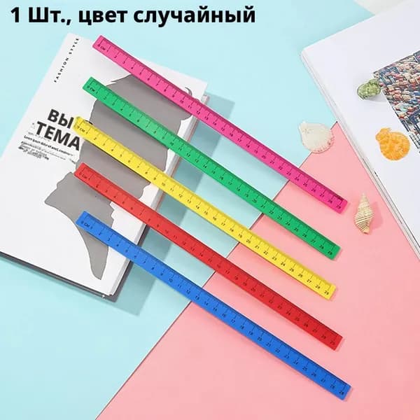 Магнитных линеек для досок,1 шт.
