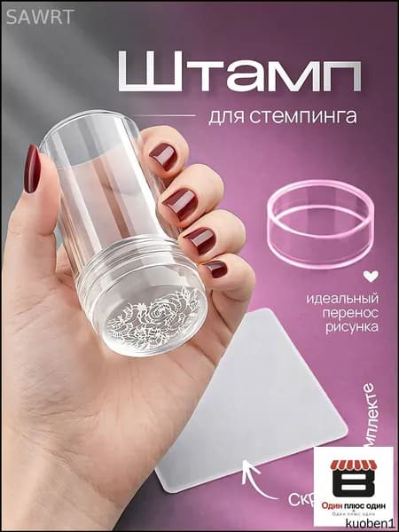 Штамп для стемпинга