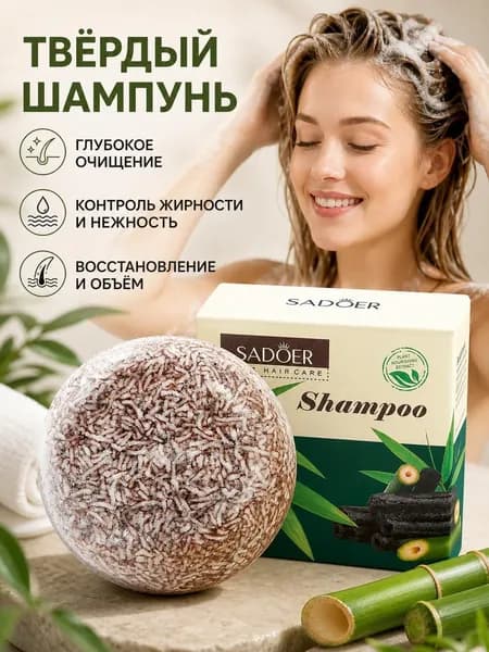Шампунь твердый
