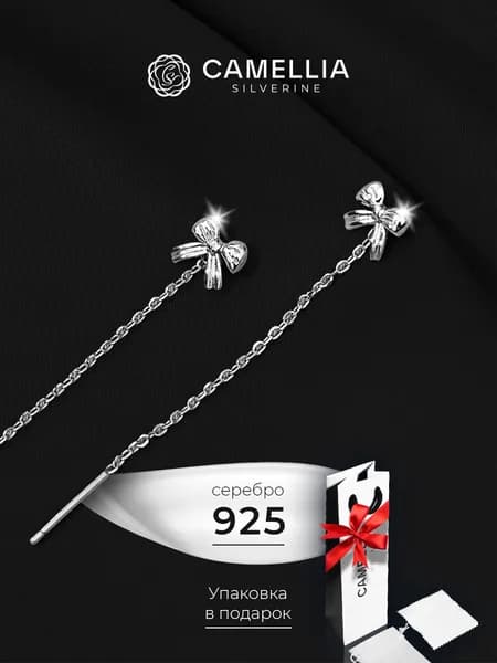Camellia Silverine Серьги протяжки серебро 925 бантики серебряные длинные