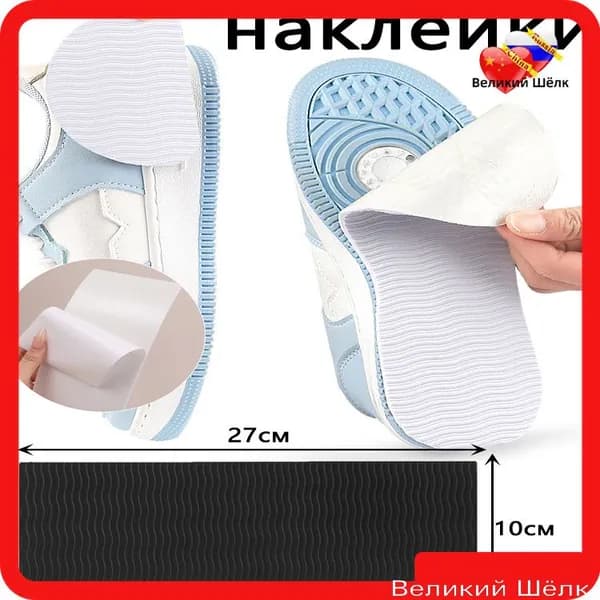 Наклейки противоскользящие на подошву 1 шт