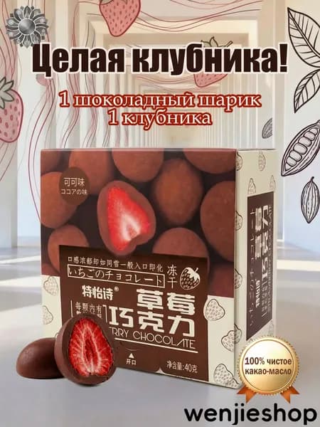 Клубника в шоколаде 40г - натуральное какао и свежий вкус