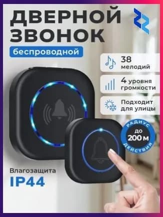 Звонок дверной IP44