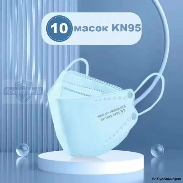 Респиратор профессиональный, 10 шт.