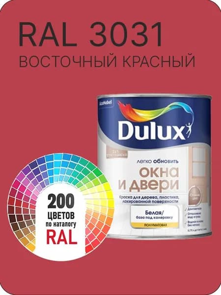 Краска Dulux Окона и Двери дерево пластик цвет восточный красный Ral 3031 0.8 л.