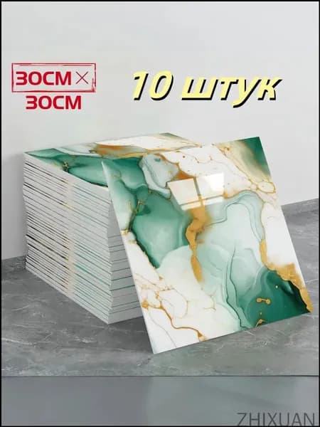 Мраморная плитка с имитацией фарфора, водонепроницаемая, самоклеящаяся, 30 см 30 см