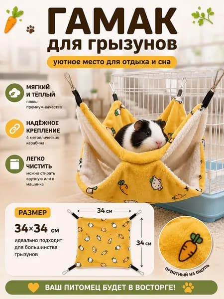 Гамак для крыс и грызунов 34x34 см. Двухъярусный. Для хомяка, белки дегу. Подвесной домик для грызунов, крыс, хомяков, белок, шиншилл, морских свинок