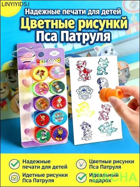 Набор штампов Paw Patrol (10 штук): яркие цвета, творческие и развивающие игрушки, подходят как для мальчиков, так и для девочек, идеально подходят для использования дома и в детском саду.