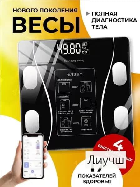 Напольные весы, нагрузка 185 кг, точность 100 г