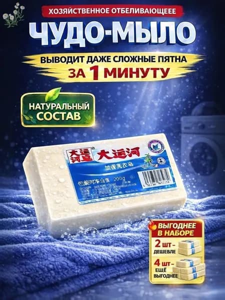 Мыло пятновыводитель, чудо мыло