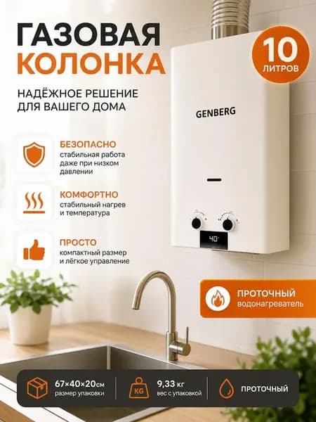 Газовая колонка водонагреватель для воды 10 л