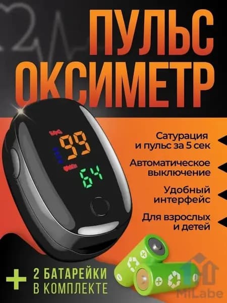 Пульсоксиметр медицинский с LCD дисплеем для измерения уровня кислорода в крови и пульса, батарейки в комплекте