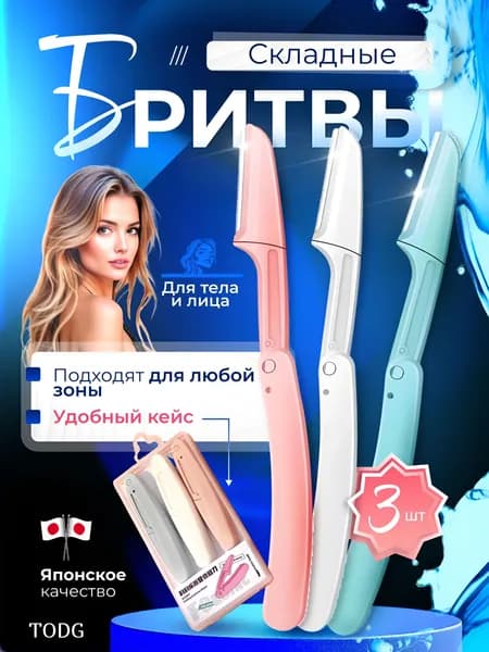 Триммер БРИТВЫ