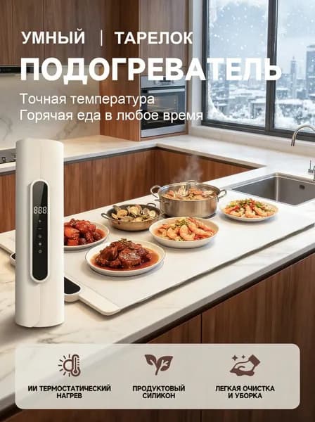 Подогреватель посуды