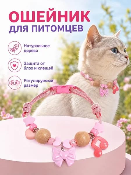 Ошейник от блох и клещей для кошек и собак, регулируемый противопаразитарный ошейник для домашних животных с деревянными бусинами