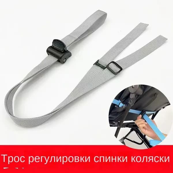 Ремень для регулировки спинки коляски, нескользящий, не снимающийся, 1,5 метра, серый