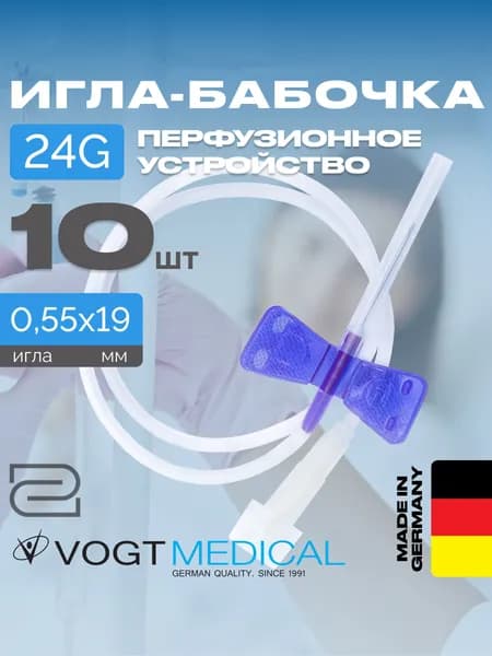 Игла-бабочка 24G винтовое соединение 10 штук Vogt Medical Германия