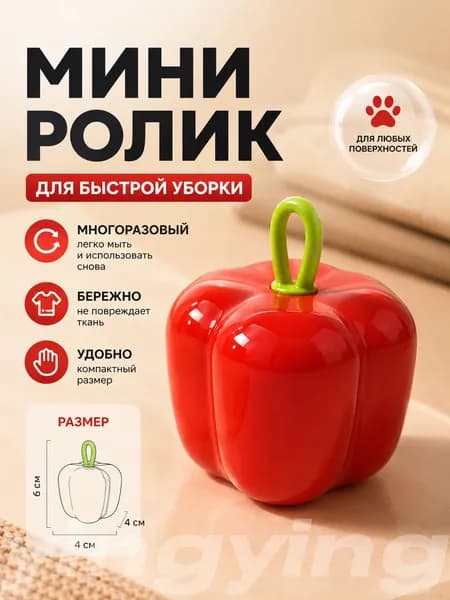 Ролик для чистки одежды 1 шт