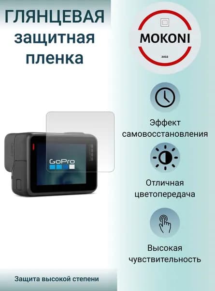Гидрогелевая защитная пленка для экрана GoPro Hero 7 Black / ГоуПро Хиро 7 Блэк с эффектом самовосстановления (1 шт) - Глянцевая