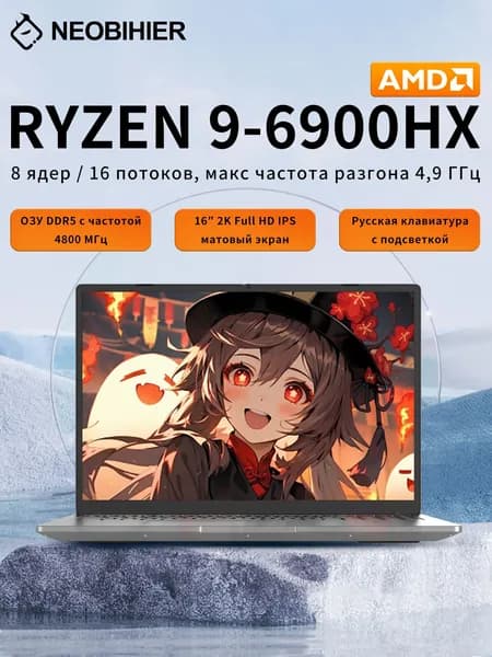 Neobihier R9-6900HX Игровой ноутбук 16.1", AMD Ryzen 9 6900HX, RAM 8 ГБ, SSD 256 ГБ, AMD Radeon Graphics, Windows Pro, серый металлик, Русская раскладка
